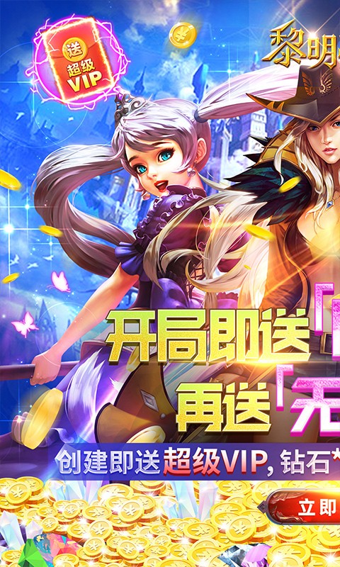 黎明之光送GM无限钻截图