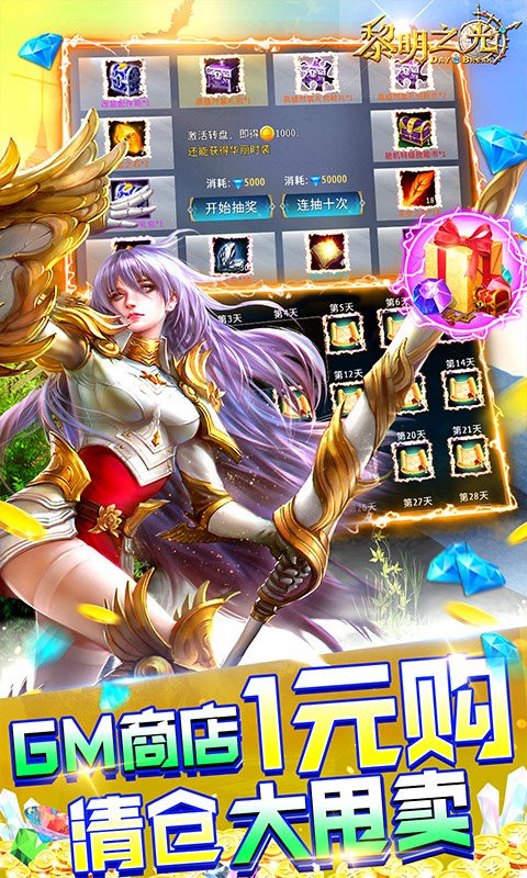 黎明之光送GM无限钻截图