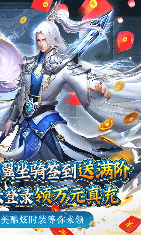 御剑青云传0氪送万充截图