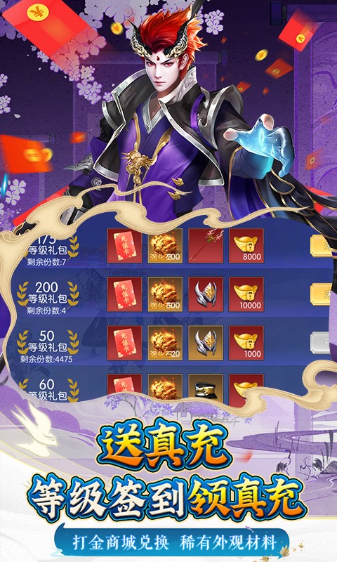 御剑青云传0氪送万充截图