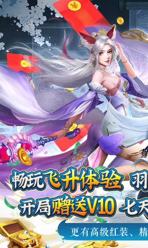 御剑青云传0氪送万充截图