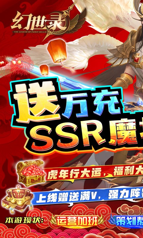幻世录万充SSR魔将截图