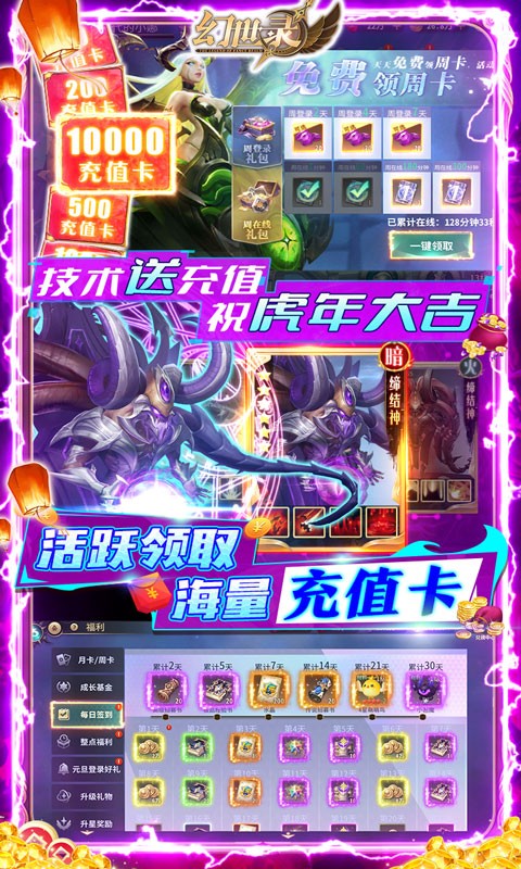 幻世录万充SSR魔将截图