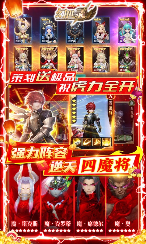 幻世录万充SSR魔将截图