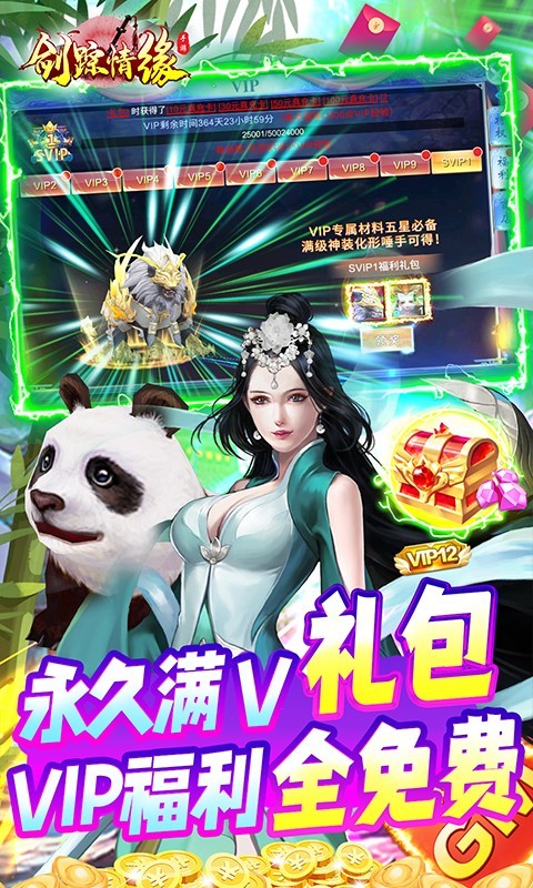 剑踪情缘GM全免万充截图