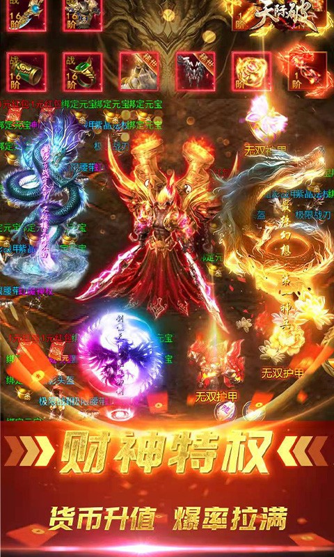 天际破送满阶钱袋截图