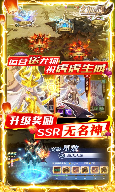幻世录万充SSR魔将截图