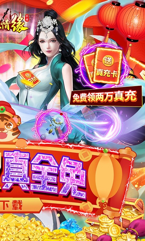 剑踪情缘GM全免万充截图