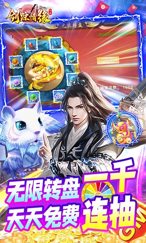 剑踪情缘GM全免万充截图