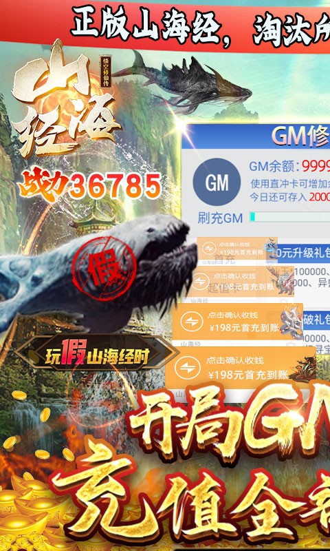 悟空修仙传GM科技刷充截图