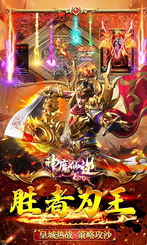 神魔仙逆天影攻速截图