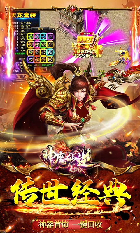 神魔仙逆天影攻速截图