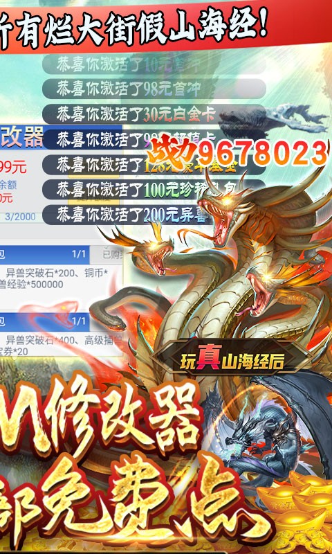 悟空修仙传GM科技刷充截图