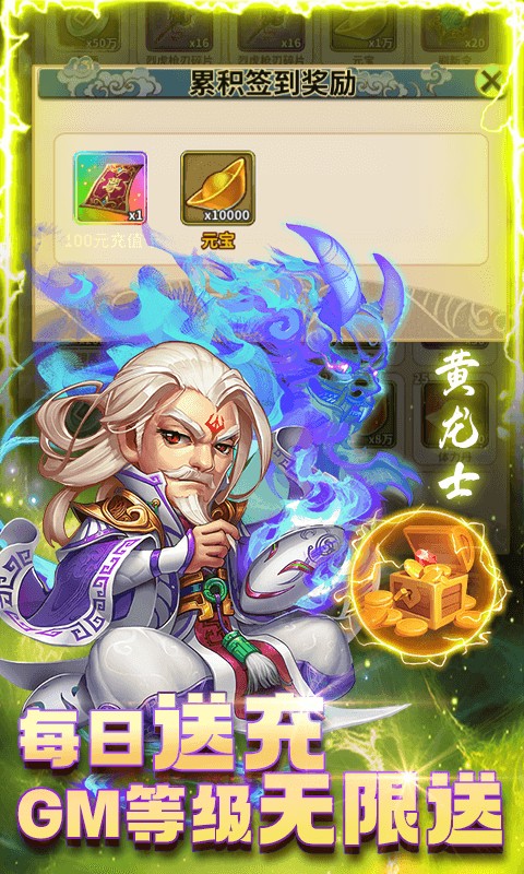 雪刀群侠传无限送充值截图