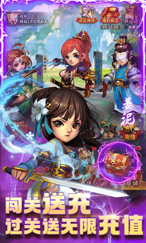 雪刀群侠传无限送充值截图