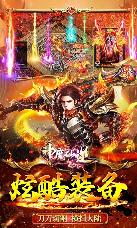 神魔仙逆天影攻速截图