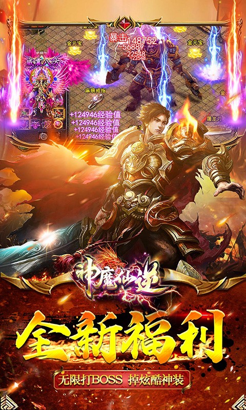 神魔仙逆天影攻速截图