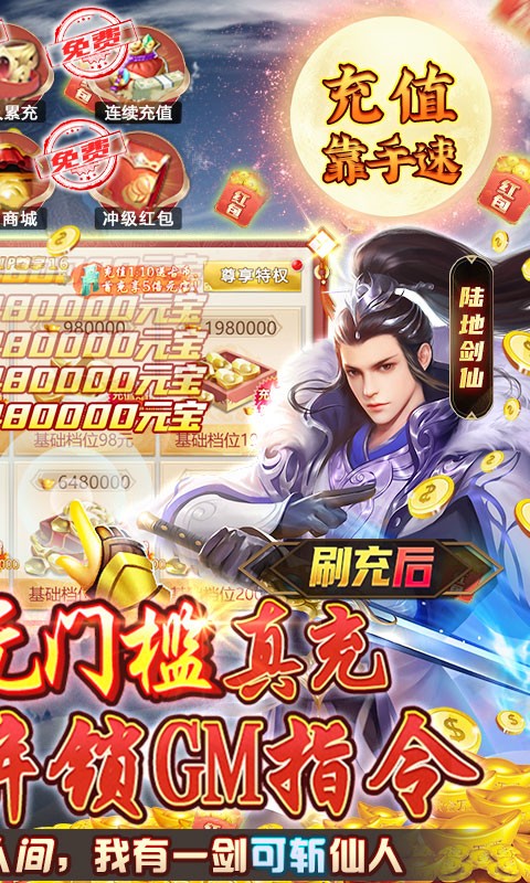 将军在上送GM50万充截图