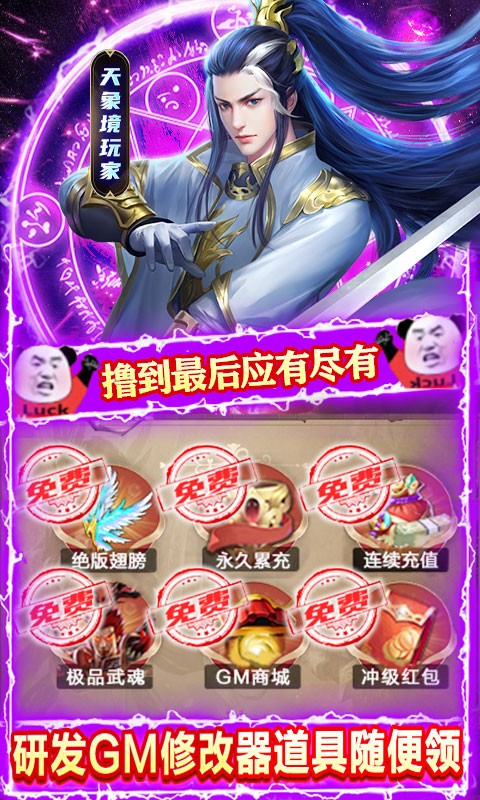 将军在上送GM50万充截图