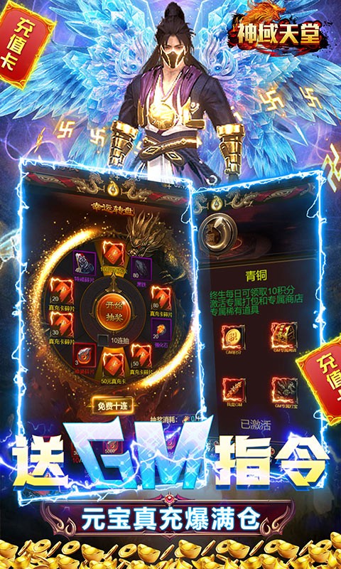 神域天堂GM刷充指令截图