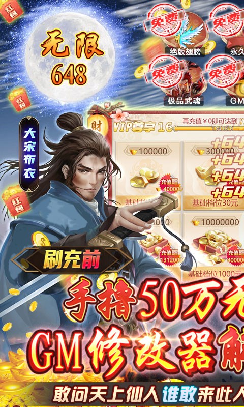 将军在上送GM50万充截图