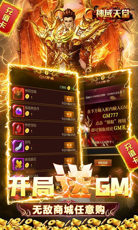 神域天堂GM刷充指令截图