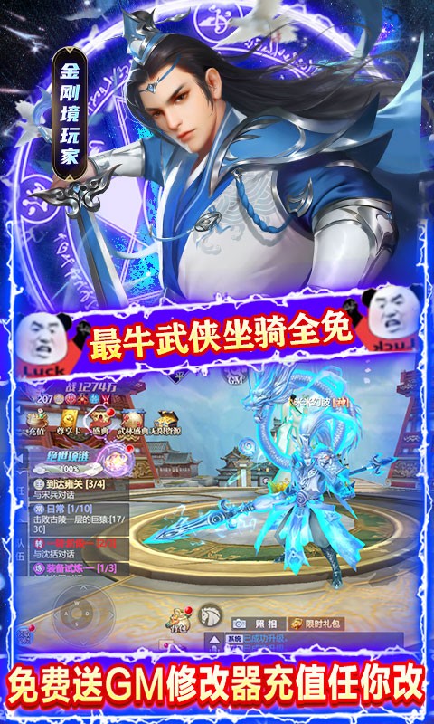将军在上送GM50万充截图