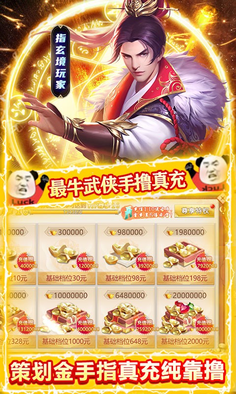 将军在上送GM50万充截图