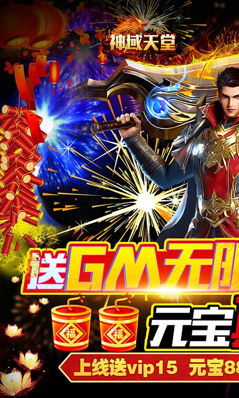 神域天堂GM刷充指令截图