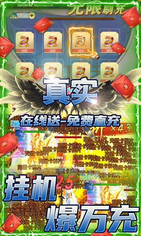 仙剑蜀山GM免费直充截图