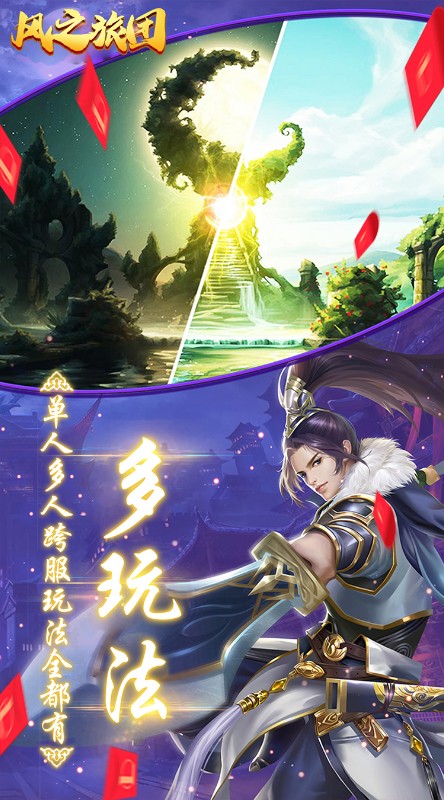 风之旅团日送1W红包截图