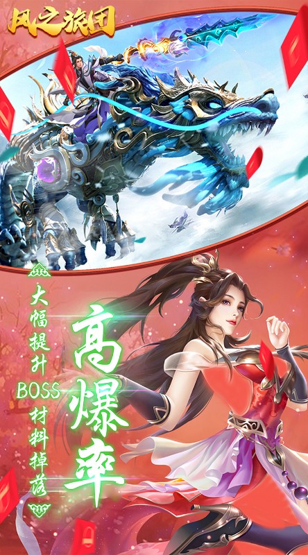 风之旅团日送1W红包截图