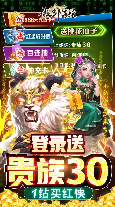 傲剑情缘1钻送红卡截图