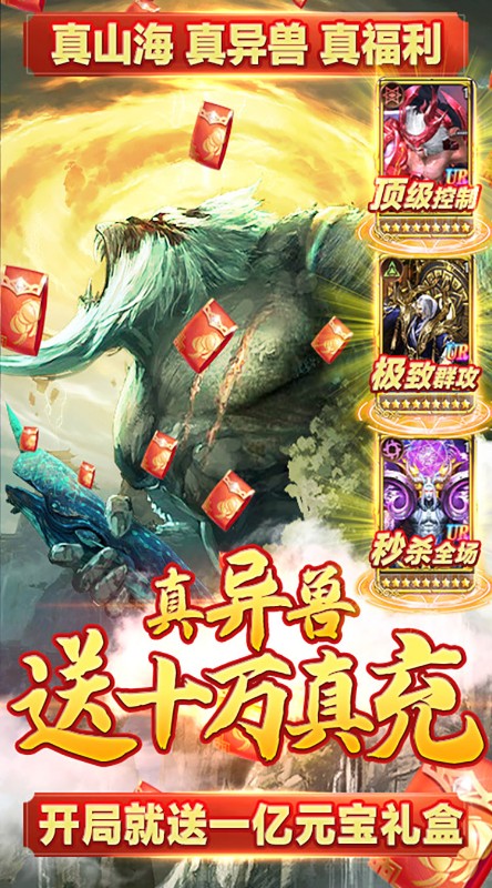 山海计划GM送十万充截图