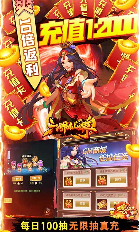 六界仙尊免费送满GM截图