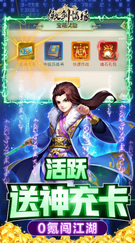 傲剑情缘1钻送红卡截图