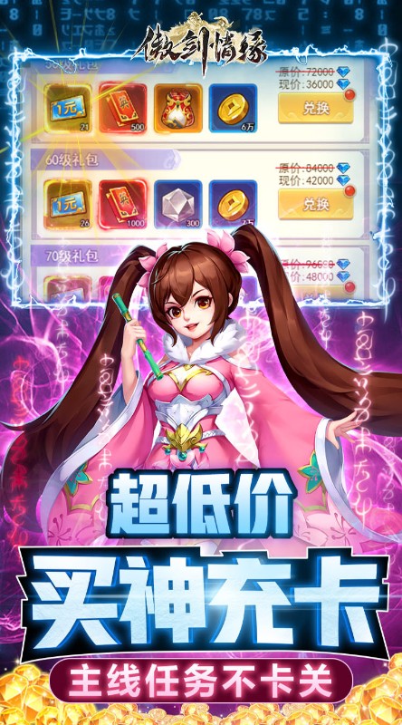 傲剑情缘1钻送红卡截图