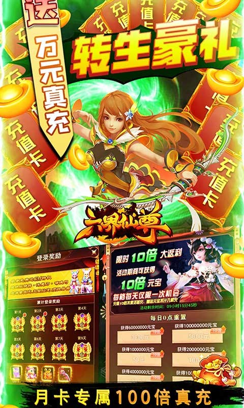 六界仙尊免费送满GM截图