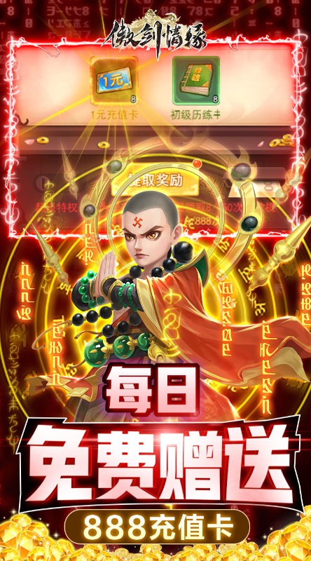 傲剑情缘1钻送红卡截图
