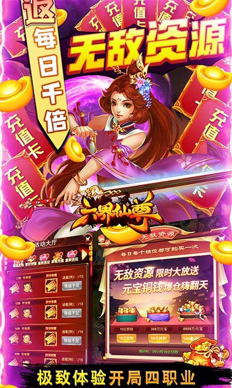 六界仙尊免费送满GM截图