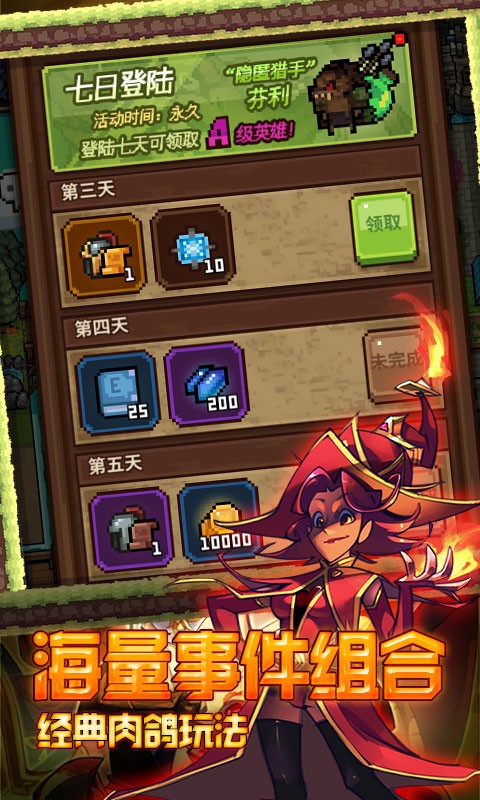 魔域迷宫无限特权截图