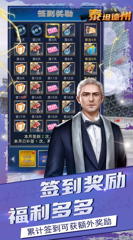 泰坦德州红包天天送截图