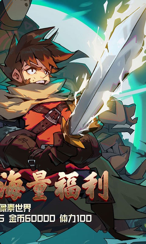 魔域迷宫无限特权截图