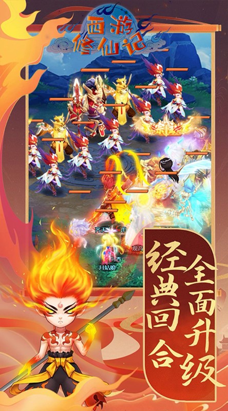 西游修仙记神宠养成截图