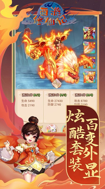 西游修仙记神宠养成截图