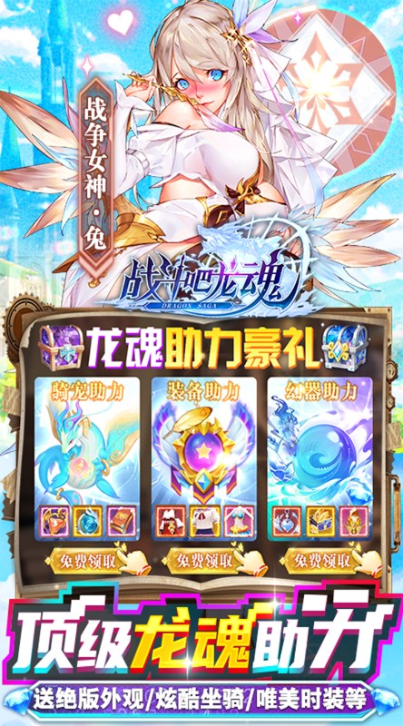战斗吧龙魂爆炸直充模拟器截图
