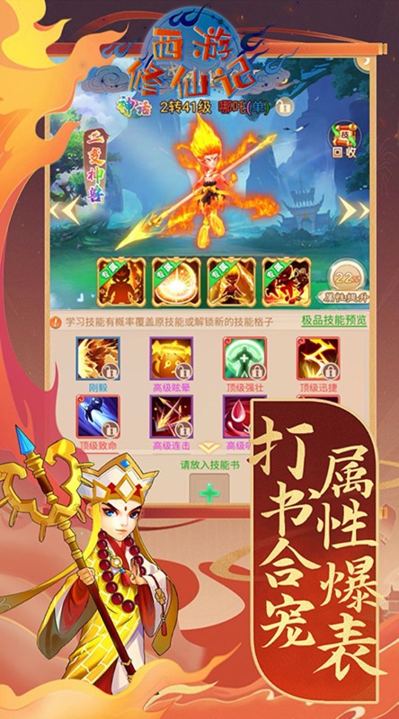 西游修仙记神宠养成截图