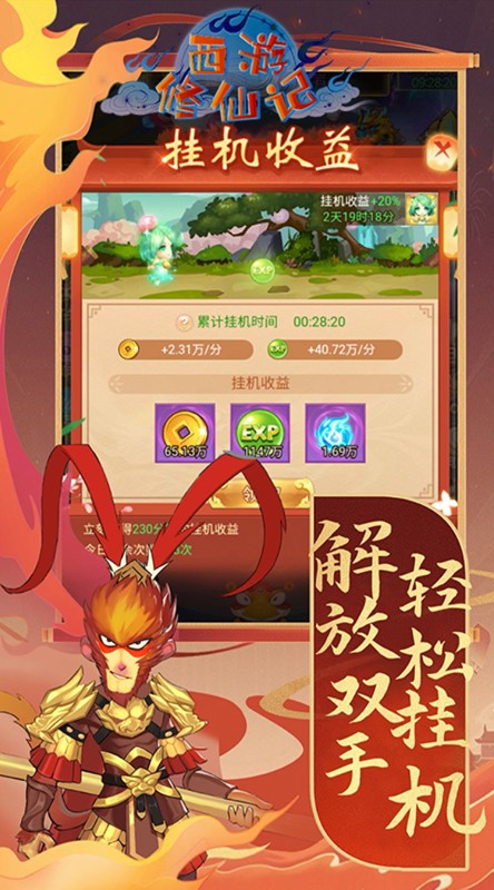 西游修仙记神宠养成截图