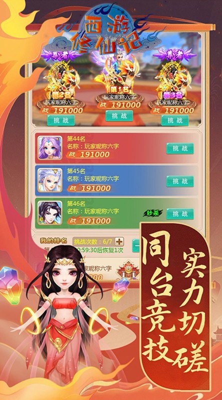 西游修仙记神宠养成截图