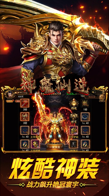 神魔仙逆地藏无限爆截图